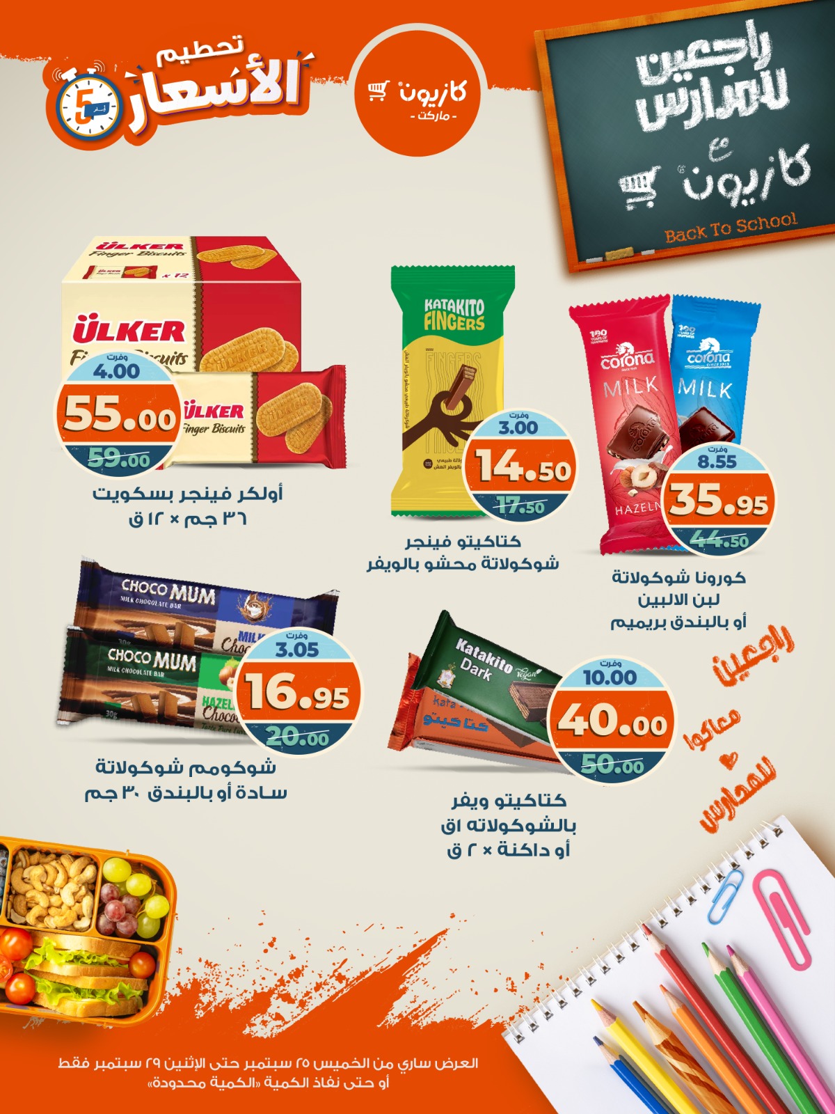 kazyon offers from 24sep to 6sep 2025 عروض كازيون من 24 سبتمبر حتى 6 سبتمبر 2025 صفحة رقم 4